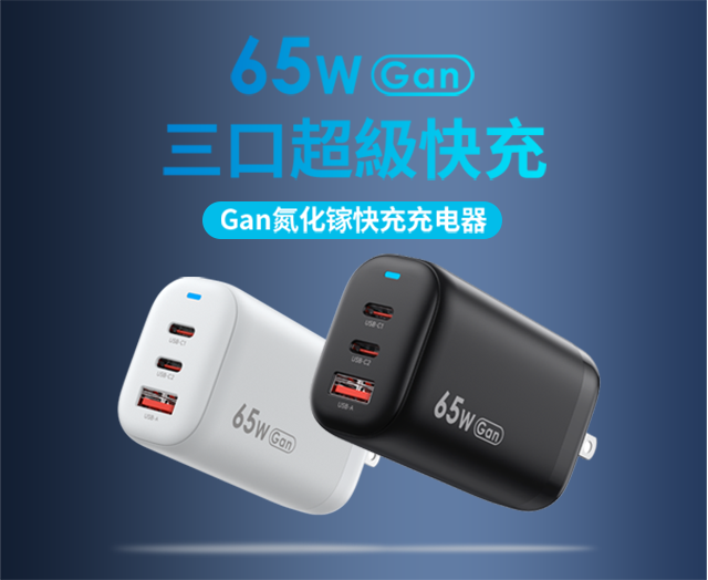 氮化鎵GaN快充和普通PD快充區(qū)別，什么是GaN氮化鎵？